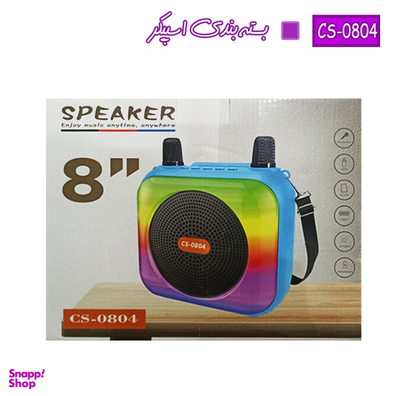 اسپیکر بلوتوثی قابل حمل مدل CS-0804