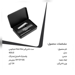 ست نظافت گوش و مراقبت از ناخن هوهاو مدل No splash بسته 3 عددی