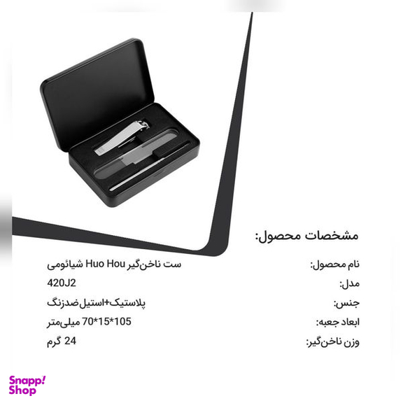 ست نظافت گوش و مراقبت از ناخن هوهاو مدل No splash بسته 3 عددی
