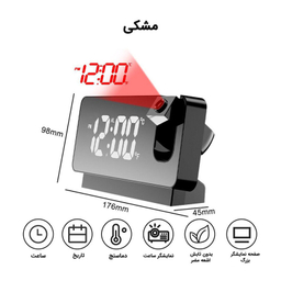 ساعت رومیزی واتان مدل پروژکتوری sp