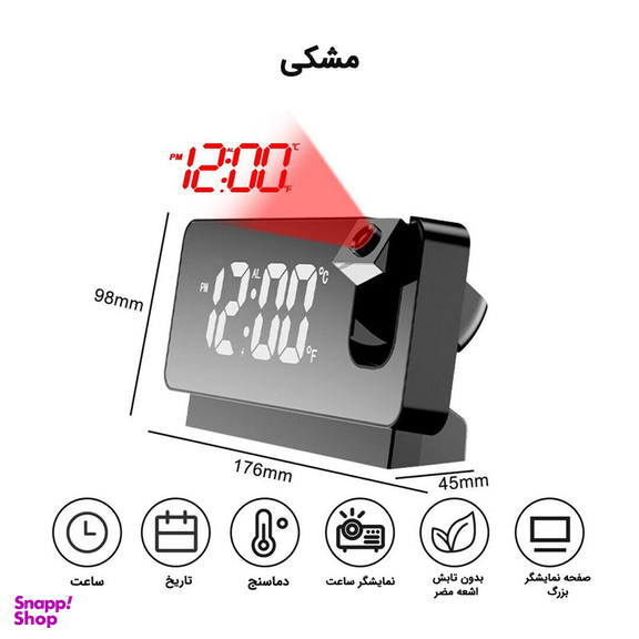 ساعت رومیزی واتان مدل پروژکتوری sp