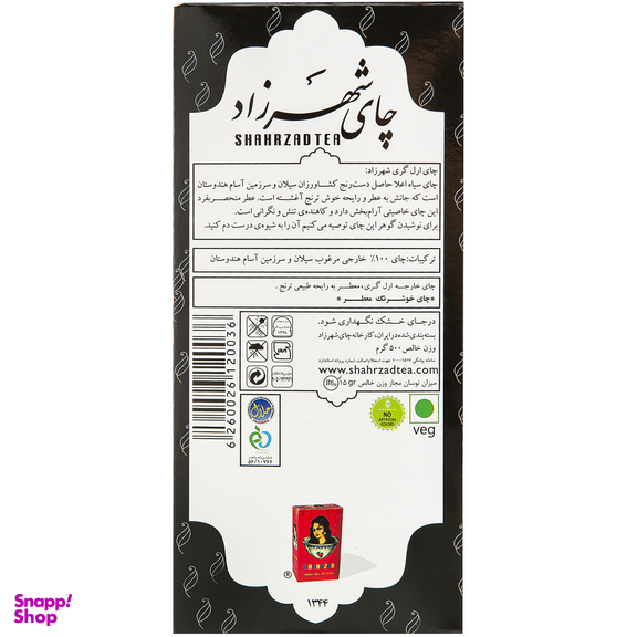 چای شهرزاد مدل Earl Gray وزن 500 گرم