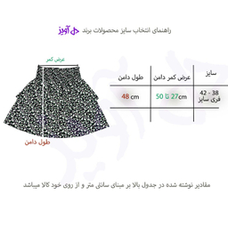 دامن چین‌ دار زنانه دل آویز مدل H379