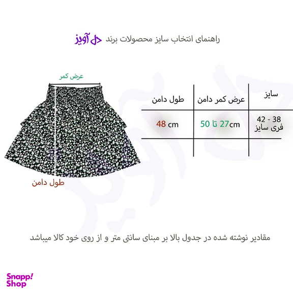 دامن چین‌ دار زنانه دل آویز مدل H379
