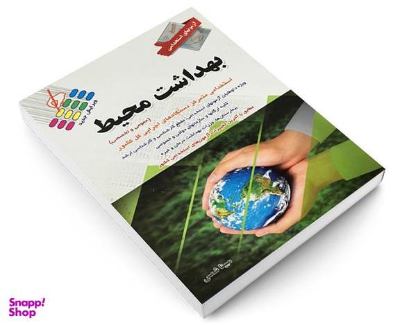 کتاب آزمون استخدامی بهداشت محیط اثر مبینا شمس نشر پرستش