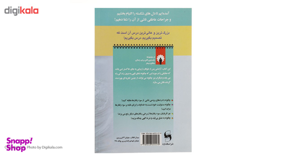 کتاب یک قدم تا زندگی آرام اثر جویس میر انتشارات استاندارد