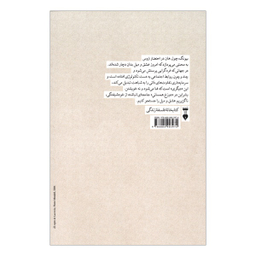 کتاب احتضار اروس نویسنده بيونگ چول هان فرهنگ نشر نو