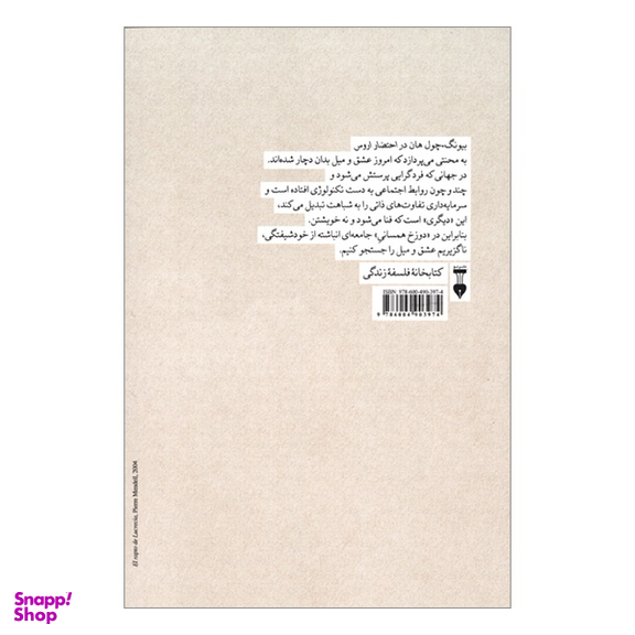 کتاب احتضار اروس نویسنده بيونگ چول هان فرهنگ نشر نو