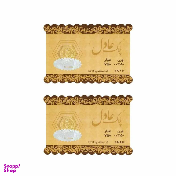 سکه طلا گرمی داریم مدل عادل وزن 0.7 گرم - 2 عدد سکه 0.35 گرمی