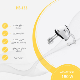 همزن برقی هفت سرعته مدل HE-133