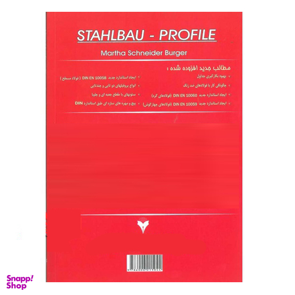 کتاب جداول پروفیل های اشتال اثر مارتا اشنایدر بورگر نشر دانشگاهی فرهمند