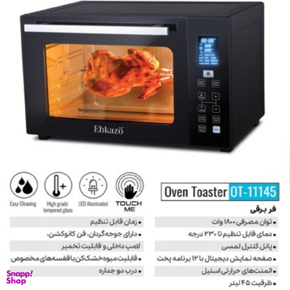 فر برقی ابکازو مدل OT-11145