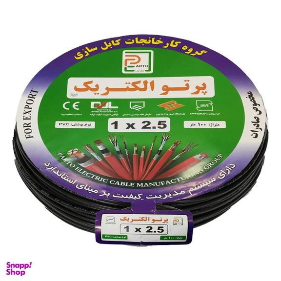 سیم برق سایز 1٫5 پرتو طول 100 متر