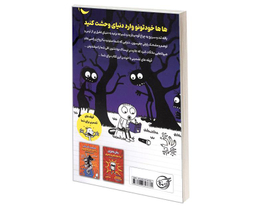کتاب داستان های ترسناک یک بچه خفن و مهربان مجموعه داستان های رولی جفرسون اثر جف کینی نشر آوای ماندگار