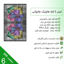 فرش ماشینی چاپی بدون تار و پود هانوکس مدل لوزی کد HAM.111.01