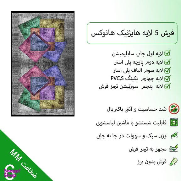 فرش ماشینی چاپی بدون تار و پود هانوکس مدل لوزی کد HAM.111.01