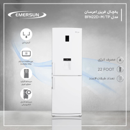 یخچال و فریزر امرسان مدل BFN22D-M/TP