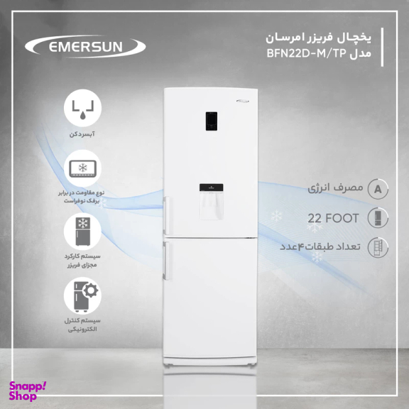 یخچال و فریزر امرسان مدل BFN22D-M/TP