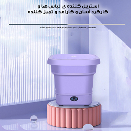 مینی واش 2 کیلوگرم مدل تاشو کد FM01-9L