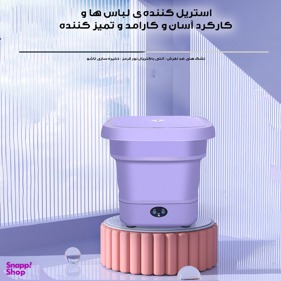 مینی واش 2 کیلوگرم مدل تاشو کد FM01-9L