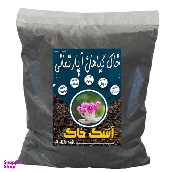 خاک گیاهان آپارتمانی آنتیک خاک مدل 2KG بسته 4 لیتری