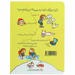 کتاب دری و دوست راست راستکی اش اثر ابی هنلن انتشارات پرتقال