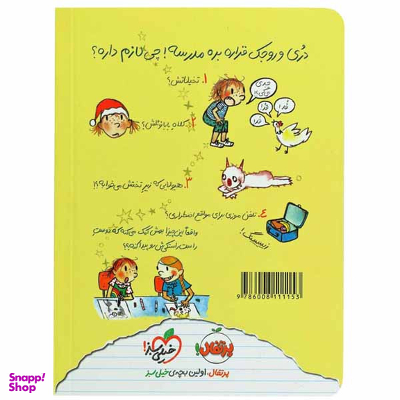 کتاب دری و دوست راست راستکی اش اثر ابی هنلن انتشارات پرتقال