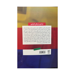 کتاب مردم نگاری بارداری در بطن نابرابری اثر الناز ذهبی انتشارات خرد سرخ