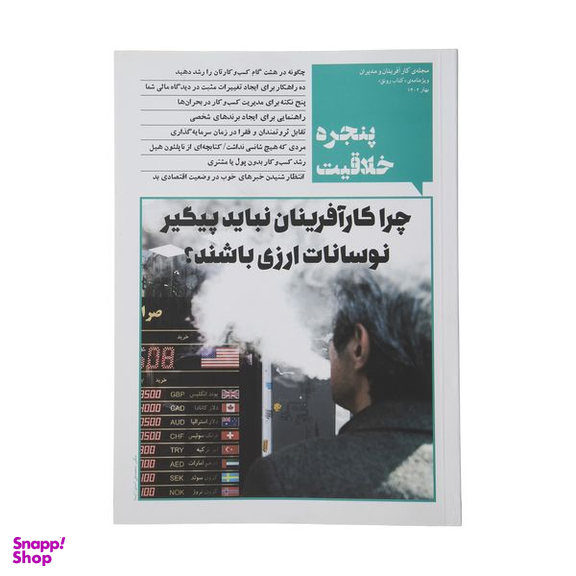 کتاب پنجره خلاقیت ویژه نامه کتاب رونق اثر جمعی از نویسندگان انتشارات نگاه نوین