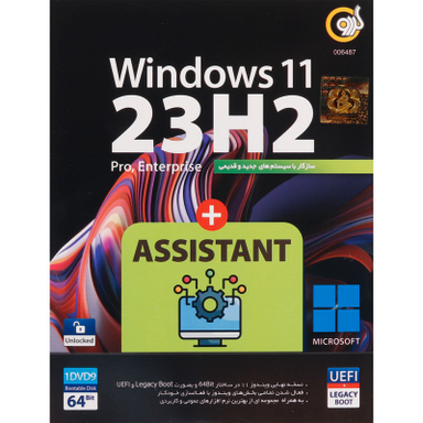 نرم افزار سیستم عامل ویندوز 11 نسخه 23H2 با پشتیبانی از UEFI و Legacy Boot همراه Assistant