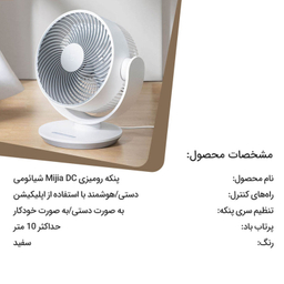 پنکه رومیزی میجیا مدل ZLXHS01ZM