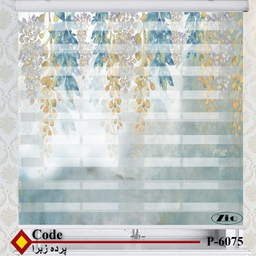 پرده زبرا زیو کد P6075 سایز 150X150 سانتی متر