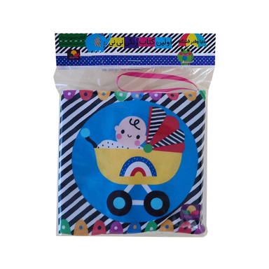 بازی آموزشی انتشارات ماه کوچولو مدل کتاب پارچه ای سوت دار اولین کتاب رنگی نی نی کد 03