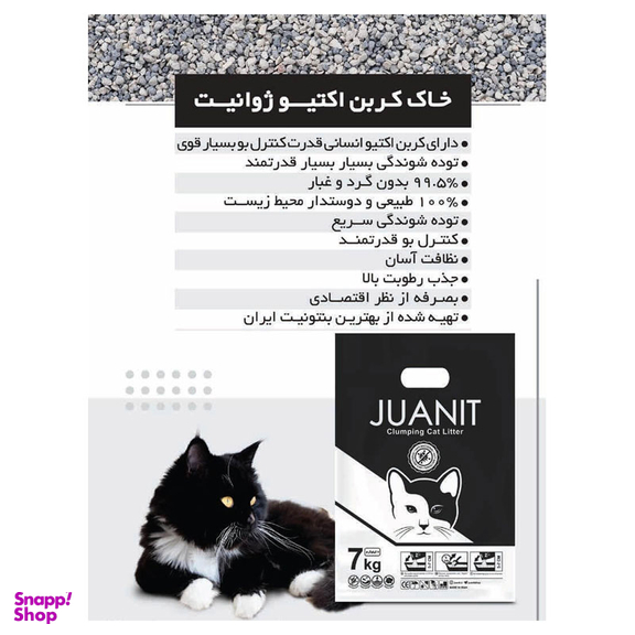 خاک بستر گربه ژوانیت مدل کربن اکتیو وزن 7 کیلوگرم