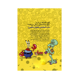 کتاب باب اسفنجی 1 اثر استیفن هیلنبرگ نشر سفید سار