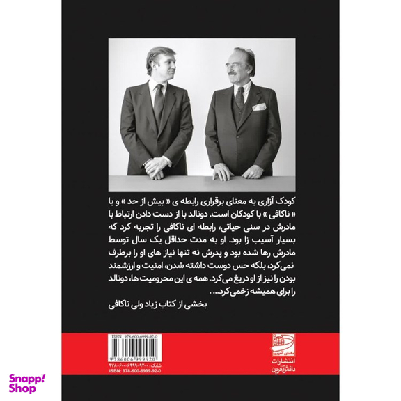 کتاب زیاد ولی ناکافی اثر مری لی ترامپ انتشارات دانش آفرین