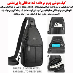 کیف کراس بادی مردانه مدل 8901