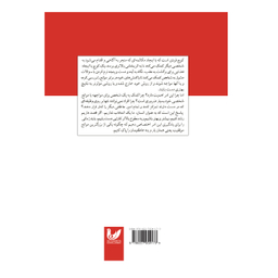 کتاب کوچینگ مدیران اثر آنه لوهر انتشارات اندیشه احسان