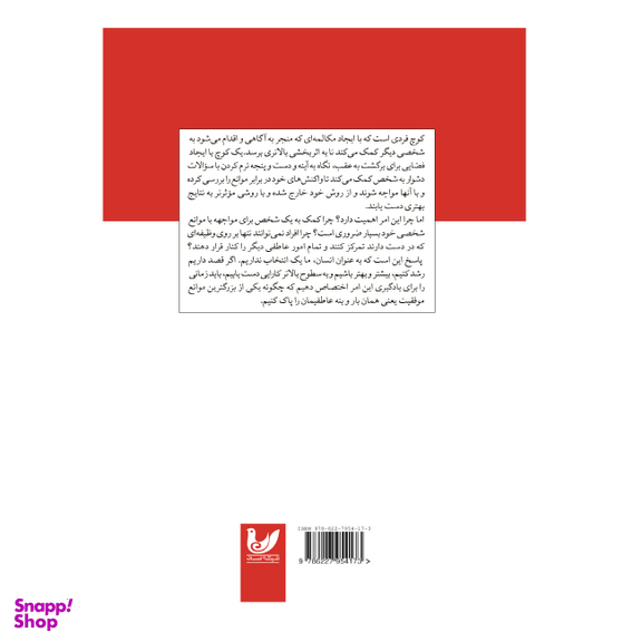 کتاب کوچینگ مدیران اثر آنه لوهر انتشارات اندیشه احسان