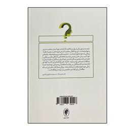 کتاب در جستجوی خویشتن واقعی اثر جیمز مسترسون انتشارات اسبار