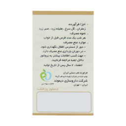 قرص ضد یبوست دایمولاکس شرکت داروسازی دیموند بسته 20 عددی