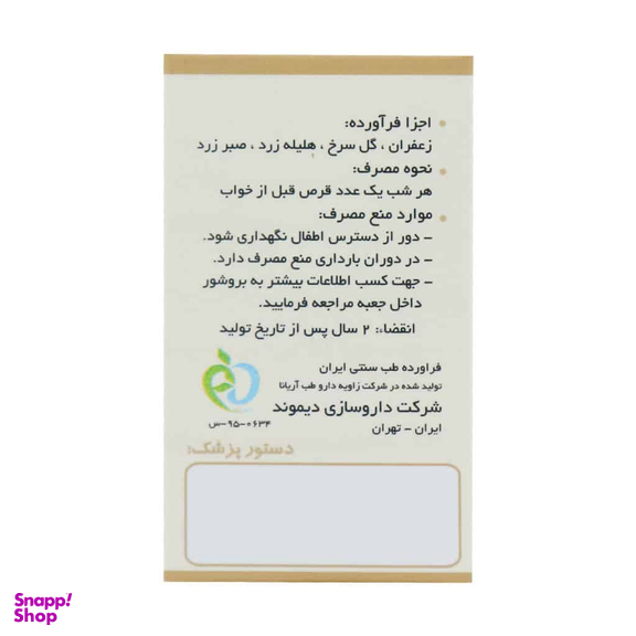 قرص ضد یبوست دایمولاکس شرکت داروسازی دیموند بسته 20 عددی