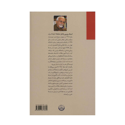 کتاب نقاشی ایران از دیرباز تا امروز اثر رویین پاکباز انتشارات زرین