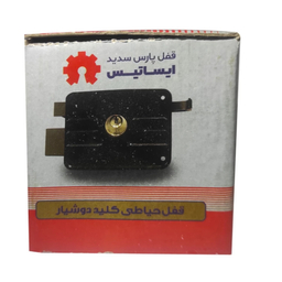 قفل درب حیاطی پارس سدید ایساتیس مدل is12