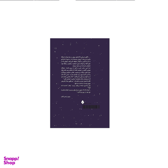 کتاب خاکی آسمانی اثر نصرت الله محمود زاده انتشارات پیام آزادگان