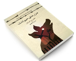 کتاب مزرعه حیوانات اثر جورج اورول انتشارات آسو