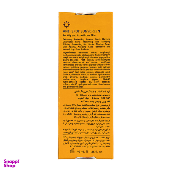 کرم ضدآفتاب و ضد لک بی رنگ لافارر مدل SPF 50 مناسب پوست های چرب و مستعد آکنه حجم 40 میلی لیتر
