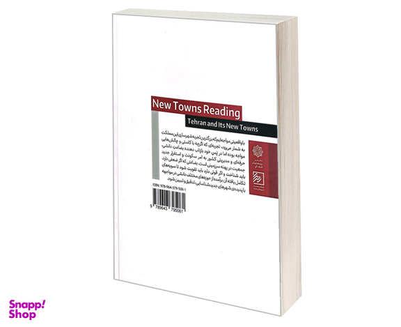 کتاب خوانش شهر های جدید تهران اثر مجيــد منصوررضائــی نشر دفتر پژوهش های فرهنگی
