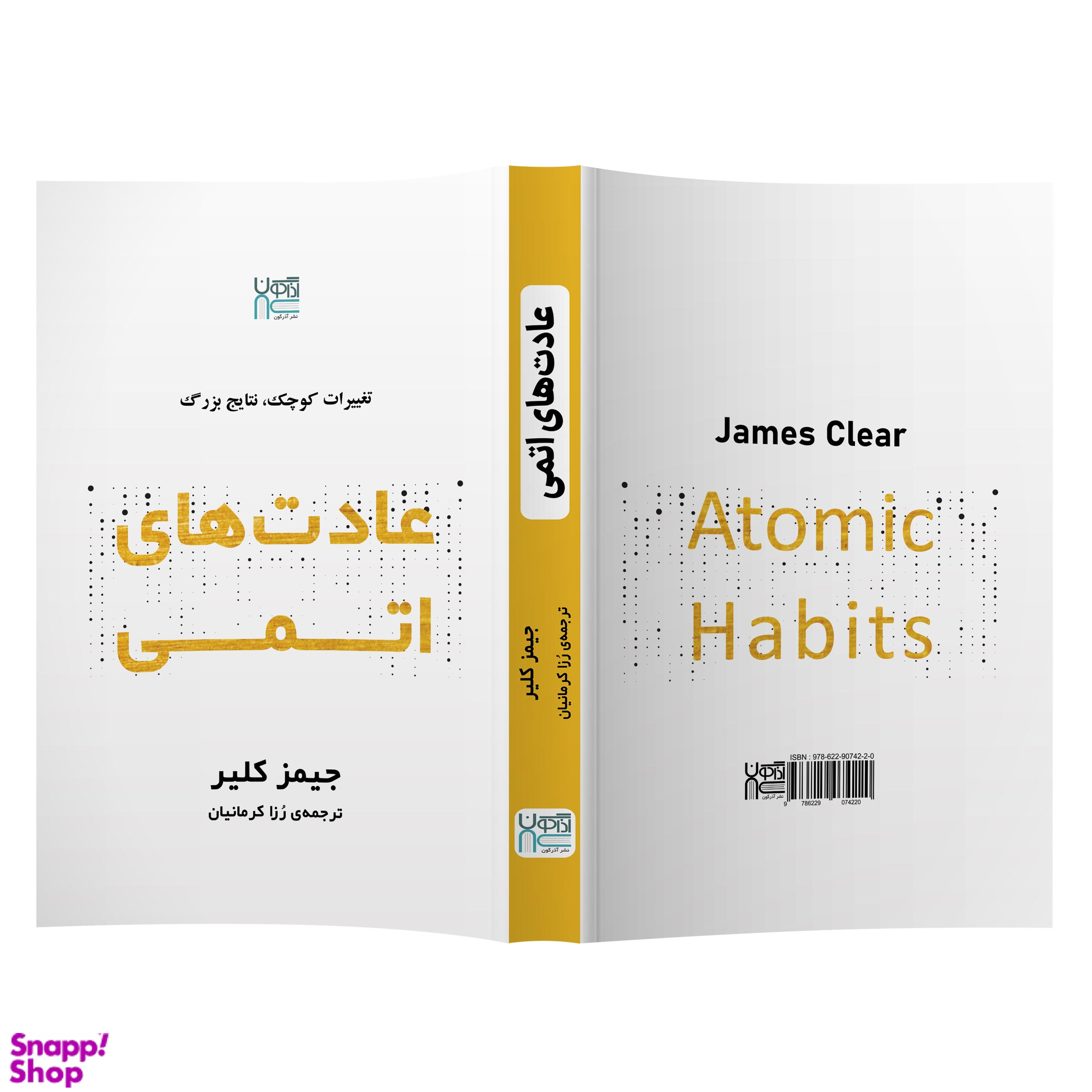 کتاب عادت های اتمی اثر جیمز کلیر انتشارات آذرگون