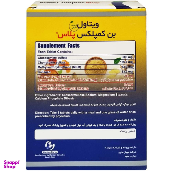 قرص بن کمپلکس پلاس ویتاول بسته 30 عددی